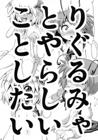 (C81) [Zenra Yashiki (Zenra, TEC)] Tanoshii Rumia no Damashi Kata (Touhou Project)