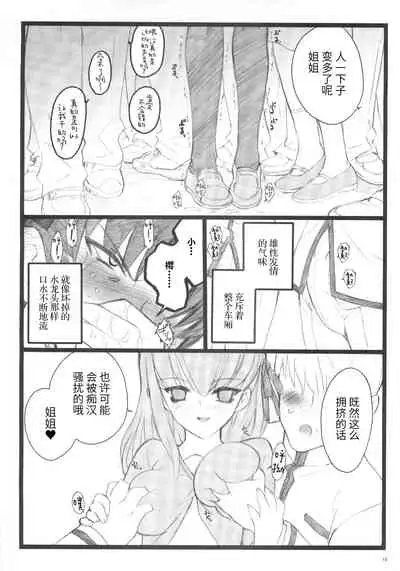 (C70) [Keumaya (Inoue Junichi)] Hyena 2 Walpurgis no Yoru 2 (Fate stay night) [Chinese] [牛肝菌汉化]