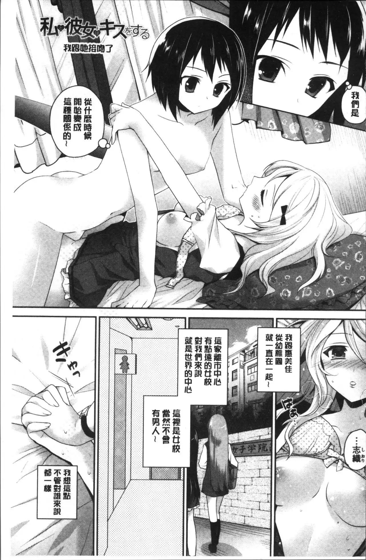 Yuri Iro no Hibi | 百合色的日常