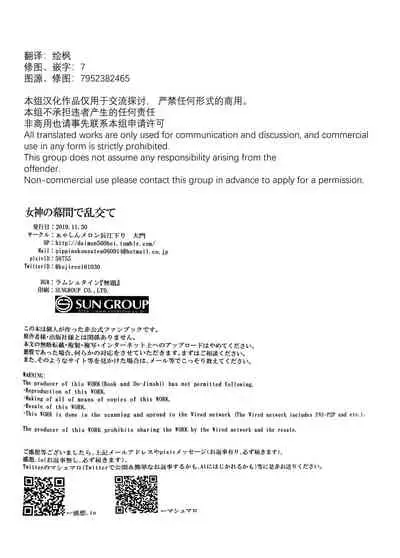 (Dai 24-ji ROOT4to5) [ayyassinmeroncyoukoukudari (Daimon)] Megami no Makuai de Rankou te | 女神的幕间乱交物语 (Fate/Grand Order) [Chinese] [男男搭配干♂活不累三人汉化]