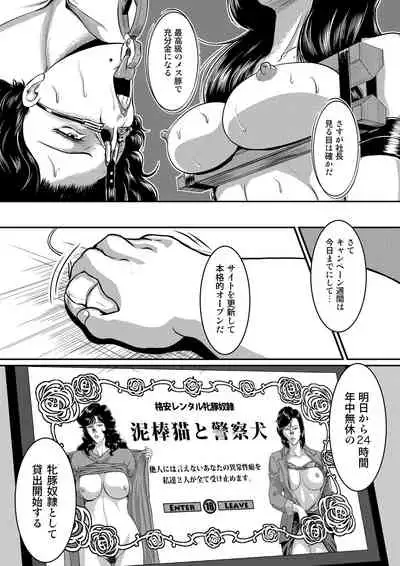 [Sae (Umiyama Misaki)] Dorobou Neko to Keisatsuken (Cat's Eye, City Hunter) [Digital]