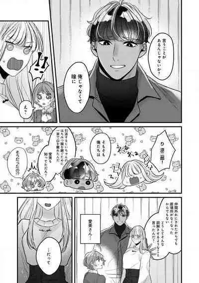 [Nonohara Yae] Dokusen Ai no Ato wa Ama ga Mi Dake Ja Tarinai 〜 Watashi wa Kuma-san no Gochisō 1-7