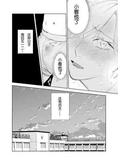 [Hamusuta no Kenami (Okita Uuuho)] Do-S to Do-M ga Deau Hanashi | 抖S与抖M相遇的故事 [Chinese] [看海汉化组] [Digital] [Incomplete]