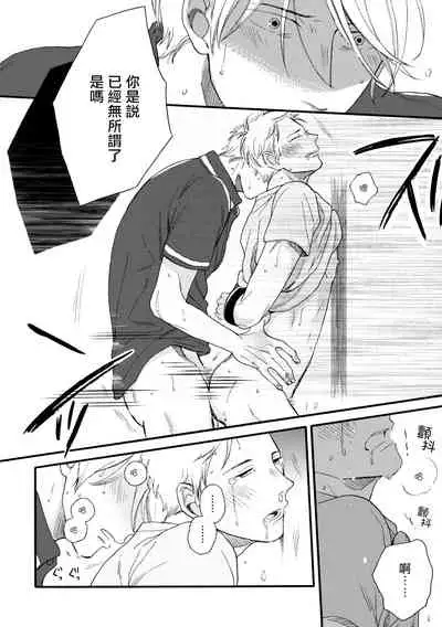 Wakatte Kudasai | 请你明白 Ch. 1-3