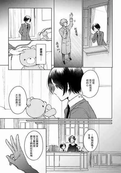 [Furukawa Fumi] Omega Koukyu Shoukan Ronnie Danshaku no Otsuki-sama | OMEGA高级娼馆 罗尼男爵与白月光 Ch. 1-5+番外1-2 [Chinese] [冒险者公会] [Digital]