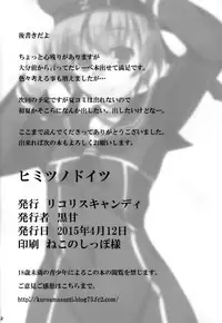 (Umi Yukaba 3) [Licorice Candy (Kuroama)] Himitsu no Doitsu (Kantai Collection -KanColle-)