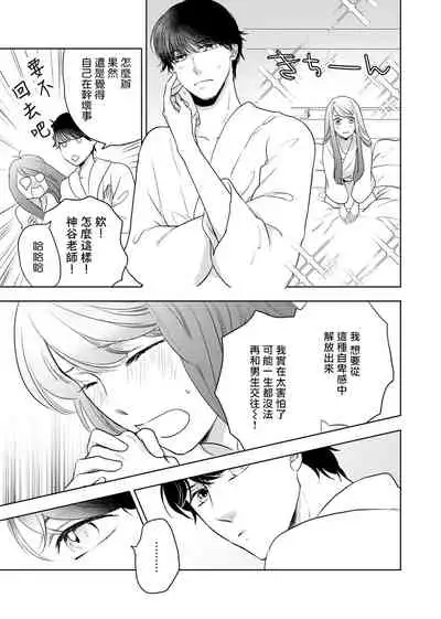 今夜拥抱下流的你 01-02 Chinese [拾荒者汉化组]