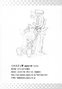 [Furaipan Daimaou] Grape! Concentrated Fruit Juice 100% (otogi-jushi akazukin)