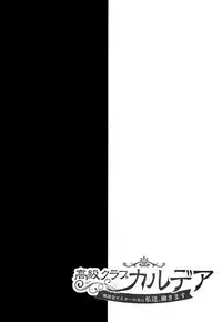 [Ohoshisamadou (GEKO)] Koukyuu Club Chaldea -Haikakin Master no Tame ni Watashi-tachi, Hatarakimasu- | High Class Club Chaldea -Were Working For Our Master- (Fate/Grand Order) [English] [Doujins.com] [Digital]