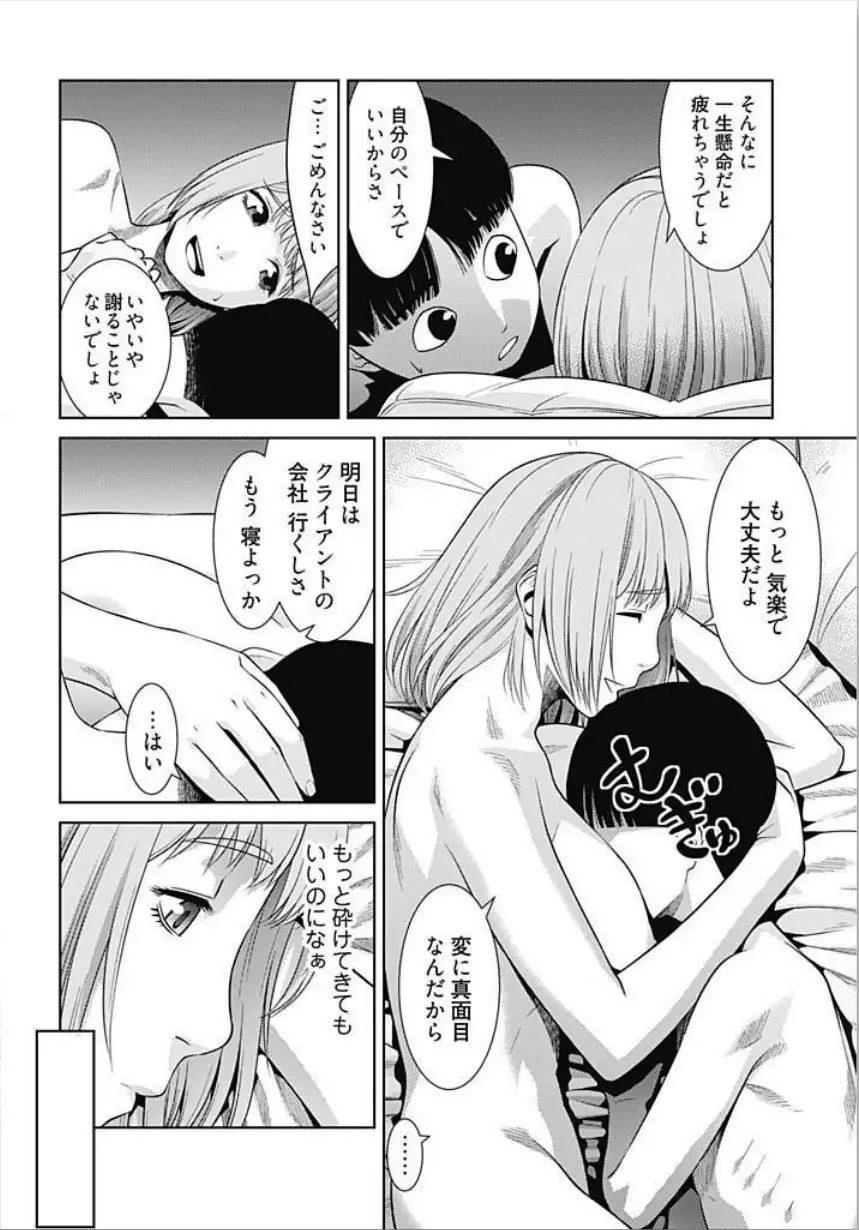 Bitch ni Maji Koi! Ch. 1-4