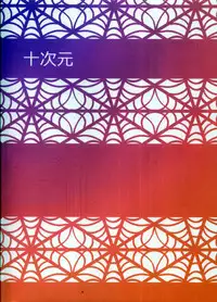 (C84) [Juujigen (AKANAGI)] Tatoeba Shokuhou-san ga Kamijou-san to Chucchu Shitari Suru Sonna Sekai ga Moshi Aru tosureba. (Toaru Kagaku no Railgun) [English] [Tigoris Translates]