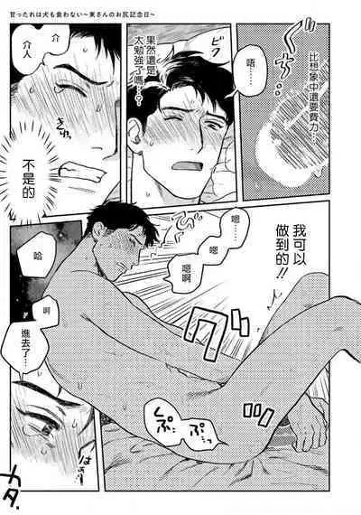 Amattare wa Inu mo Kuwanai | 嗲嗲甜甜超腻歪 01-03