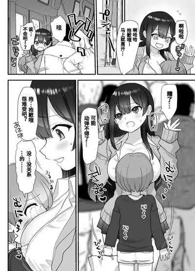 [Naporitan] Nukarumi ~Ijimetagari JK to Seishounen~ [Chinese] [靴下汉化组]