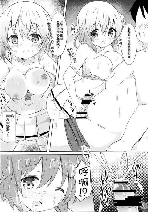 Kokoa Onee-chan to Otonari no Seki