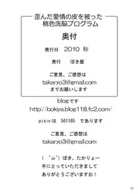 [Bokiya (Takaryoo)] Yuganda Aijou no Kawa o Kabutta Momoiro Sennou Program (Takamare! Takamaru) [Digital]