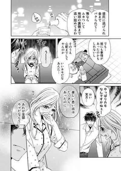 [Kasaki Takao] Uso Konnanoni Aishōyo Sugi tu!～ Danna-sama (kari) wa Warukute Zetsurin ～1