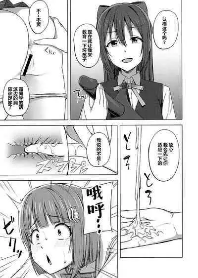 (LOVE Impact! 4) [Enokoro Kurage (NOSA)] Watashi Iro ni Somete Omoi o Tsumugitai | 染上我的颜色，让你魂牵梦绕 (Love Live! Nijigasaki High School Idol Club) [Chinese] [虹之星汉化组]