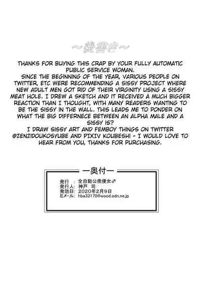 [Fully Automatic Public Service Woman (Kobe no Tsukasa)] Rettou Homo Mesu Sissy Seijin no Gi | The Coming-of-Age Sissy Ritual [English]