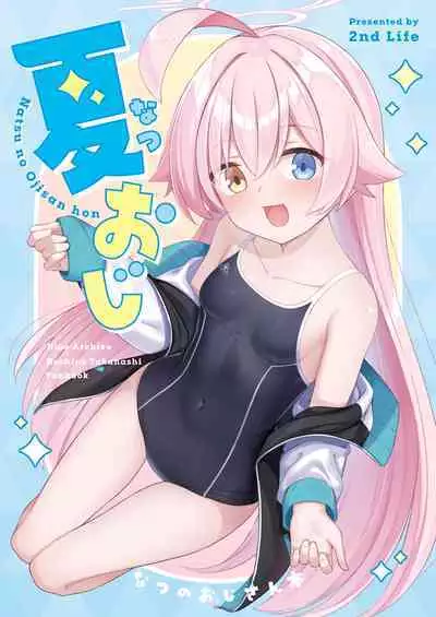 Natsu Oji - Natsu no Ojisan hon