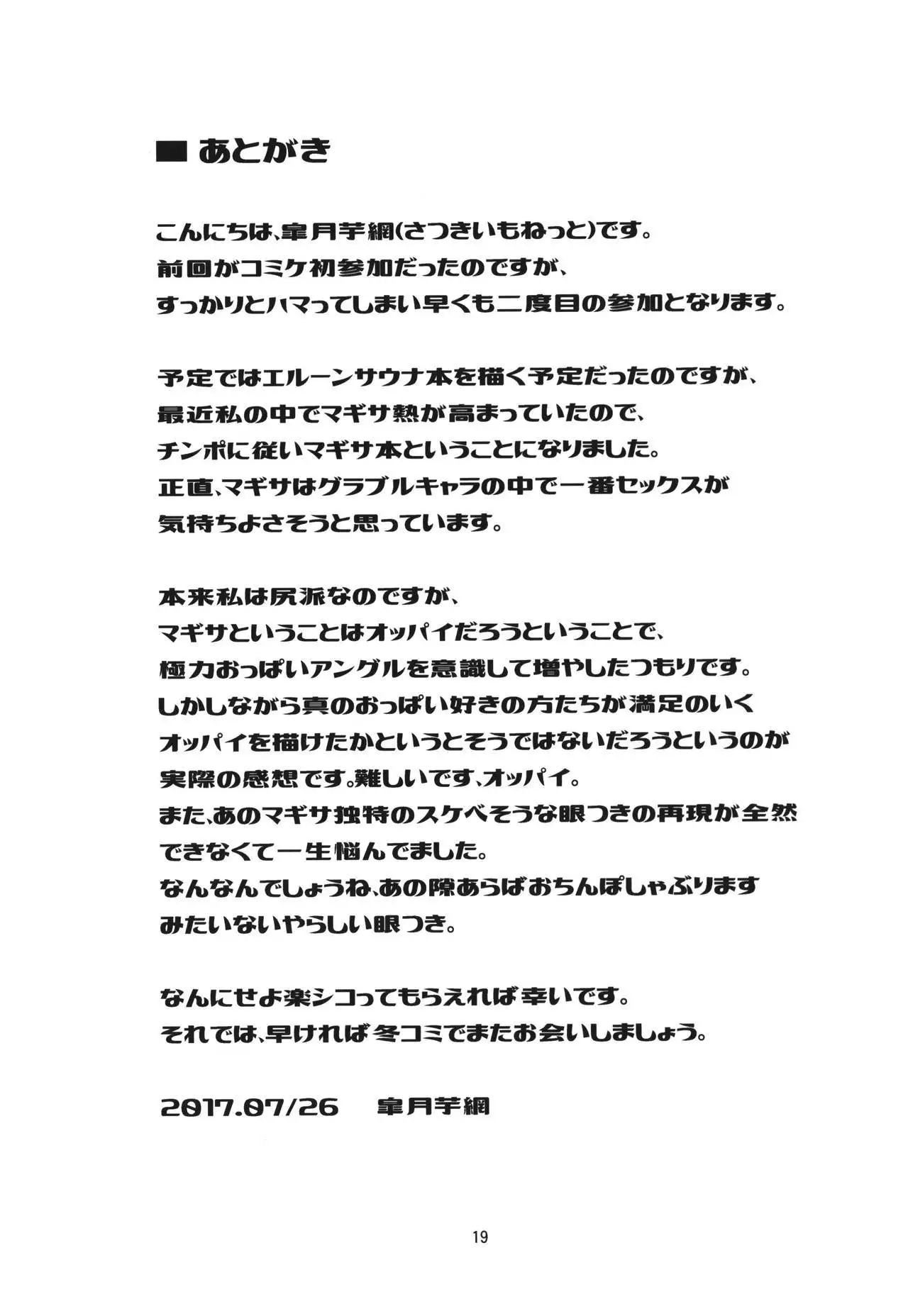 OVER DRIVE Shiteru Mitai