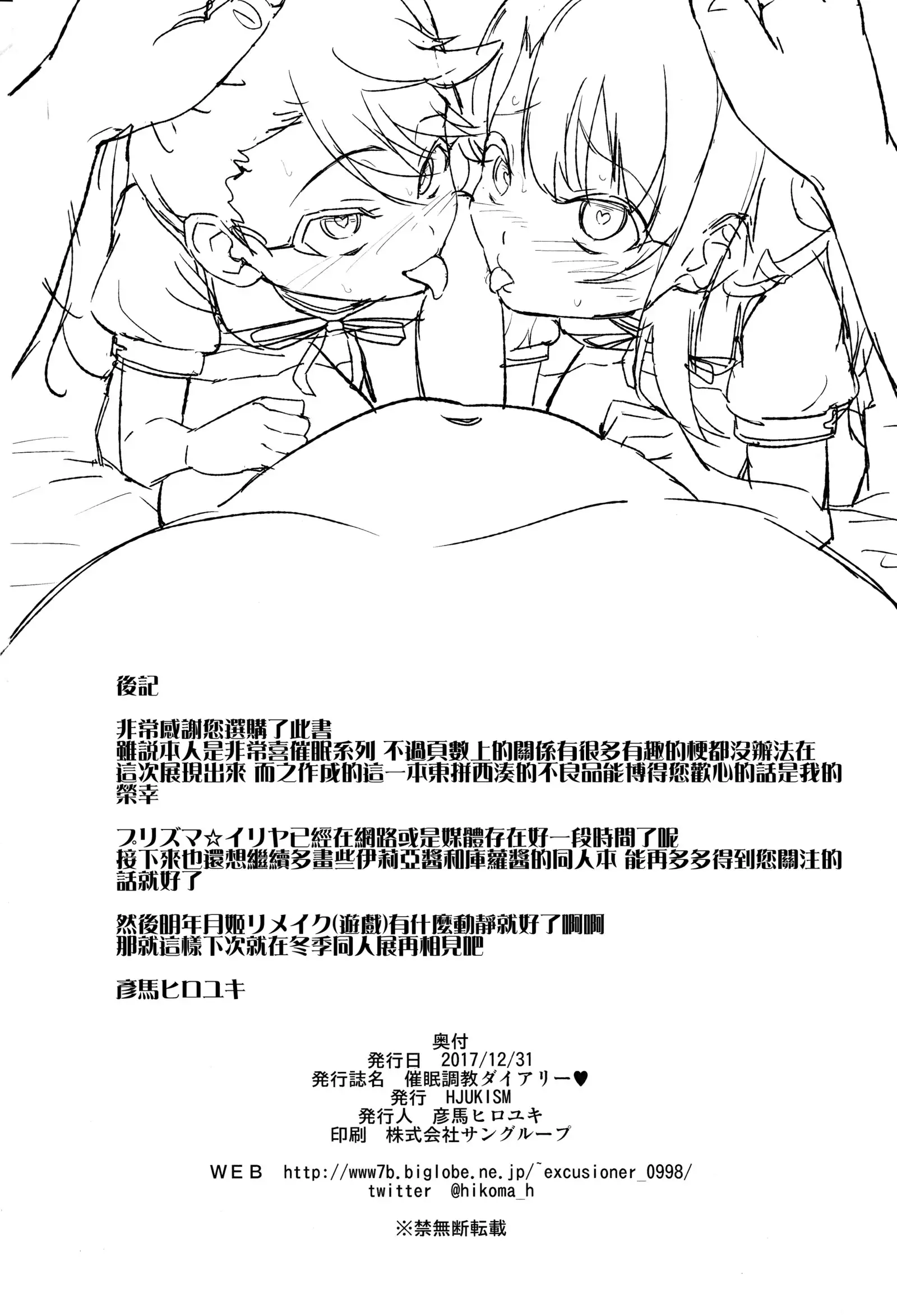 Saimin Choukyou Diary