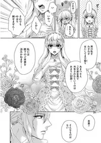 [Saotome Mokono] Kyououji no Ibitsu na Shuuai ~Nyotaika Knight no Totsukitooka~ 1 [Digital]