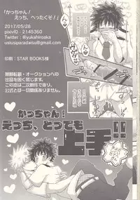 (Douyara Deban no Youda! 7) [Junjou Otome (Yuka)] Kacchan! Ecchi, Hettakuso! (Boku no Hero Academia)
