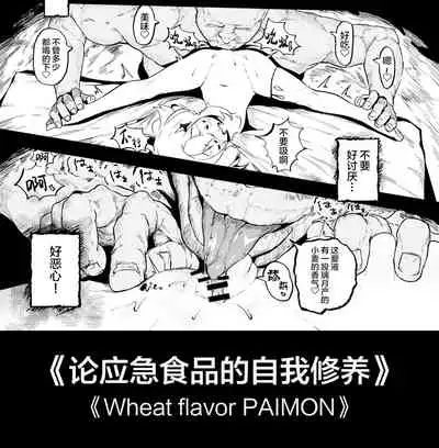 [Tottotonero Tarou.] Paimon (+Hotaru) Ero Manga [Chinese] [SAN个人汉化] [Digtail]