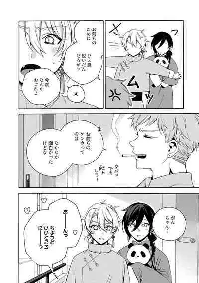 イ尓好（ニイハオ）マンション605 【電子限定特典付き】