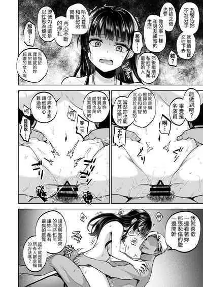 Omoide wa Yogosareru 2