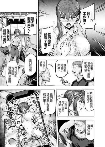 [Sazareito (Ohnaka Ito)] Watashi... Kaerare Chaimashita. -AroThir OL ga Yarichin Daigakusei-tachi no Chinpo ni Dohamari suru made- [Chinese] [空気系☆漢化] [Digital]