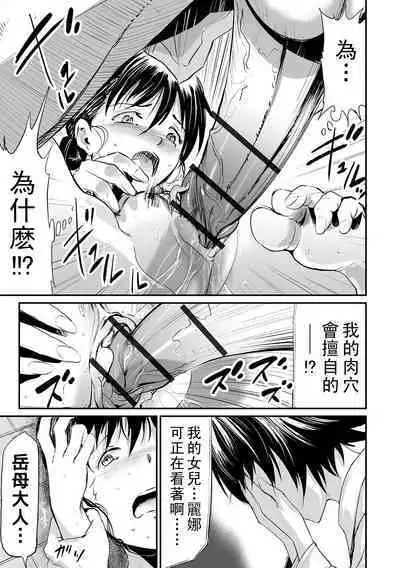 [山田タヒチ] 義母と娘のコンチェルト〈姦全版〉 序章-第9章