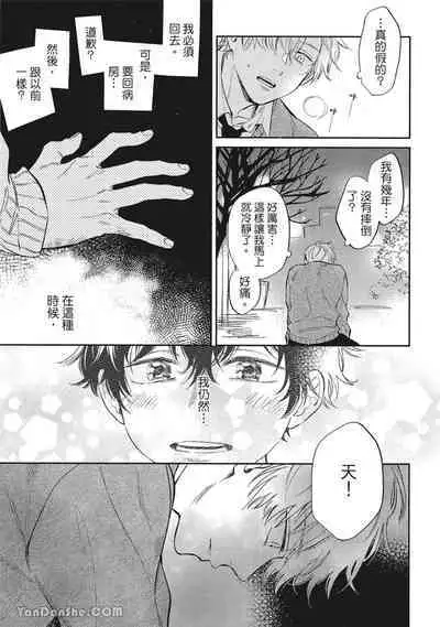 [Kon Shota] Hibi mo Tsumoreba Koi to Naru | 日積月累的戀情 [Chinese] [趙秋鳳] [Digital]