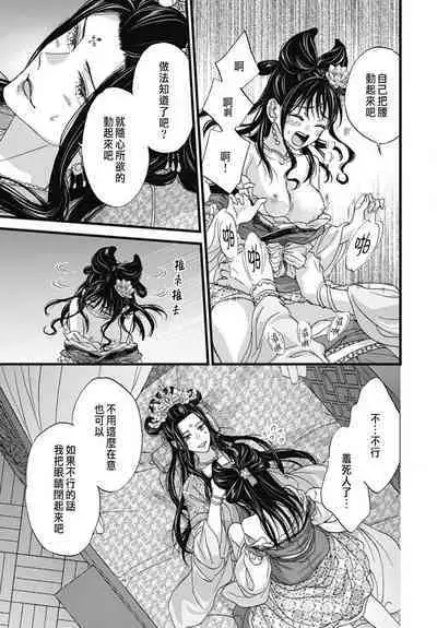 Uchi no Joushi ga Nise Kangan de, Koukyuu de Himitsu no Dekiai Seikatsu shichattemasu 1-9