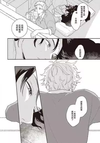 Cupid ni Rakurai | 落雷击中丘比特 Ch. 1-6