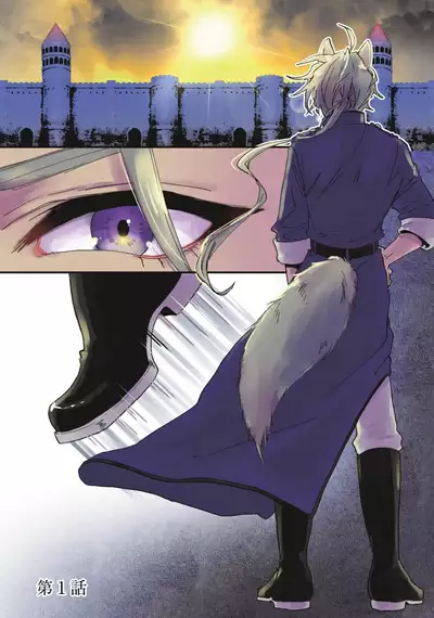 Isekai Ittara Watashi no Shokugyou "Yaseiji" datta | 来到异世界的我职业竟是『野人』 1-4