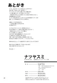 (C88) [Ranshi to Kimi to. (santa)] Natsuyasumi (Amagami)