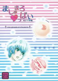 [Chouyokubari Usagi] Marshmellow ♥ppai *Soma-Aji (Seikon no Qwaser)