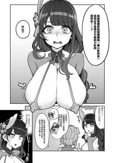 [Shouwa Saishuu Sensen (Hanauna)] Raiden Shogun Gekini Cosplayer (Honnin) ga Fukei sugiru Ken ni Tsuite (Genshin Impact) [Chinese] [黎欧x苍蓝星汉化组]