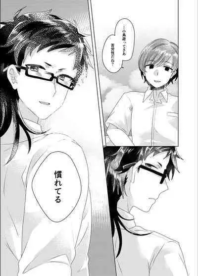 Bokura ga Otona ni Naru made ni 03