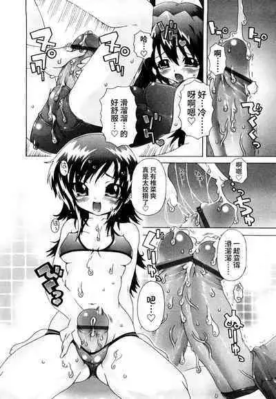 Haeteru Watashi To Tsuiteru Kanojo