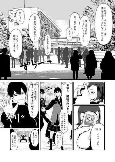 催眠ちんちん検温