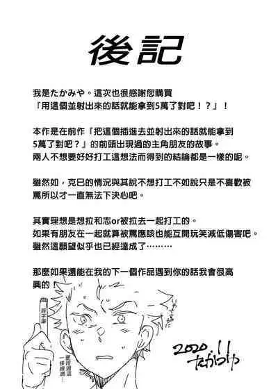 Kore de Shasei shitara 5-man tte Maji nan desu yo ne!? | 用這個並射出來的話就能拿到5萬了對吧!?