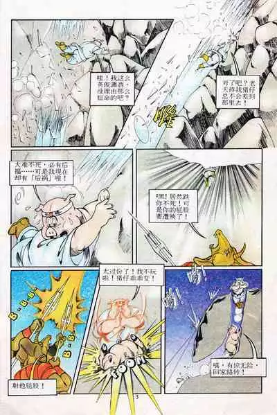超时空猴王 11-15
