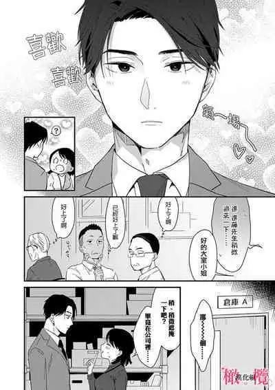 [ natuo tunao] syokorabu】 sindou kun ha to ri atuka i tyuui。 ～ kouhai ga seiteki sugi te koma xtu te masu!?～01-07｜进藤先生请小心轻放。 ～后辈性欲太强让我很困扰！？～01-07[中文] [橄榄汉化组]