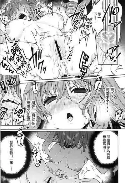 (C94) [Clochette (Sakura Yuki)] Sennou Inmon Kangoku MA/STER (Fate/Grand Order) [Chinese] [SAN个人汉化]