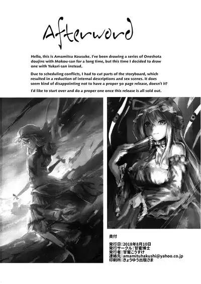 (C94) [Amamitu Hakushi (Amamitu Kousuke)] Yukari Onee-san ni Taberareru Hon | A Book Where I Get Eaten By Yukari-Oneesan (Touhou Project) [English] [Pedy]