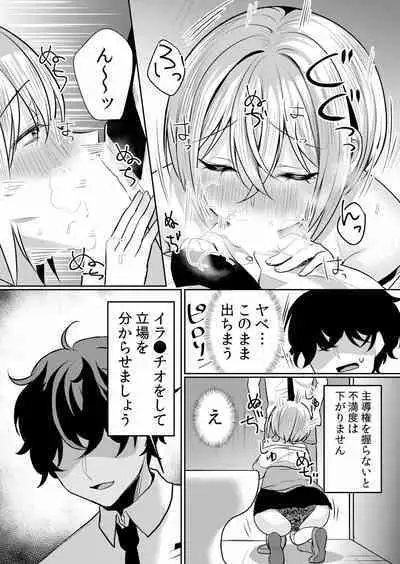 Namaiki JK ni Nakadashi Choukyou ~Mechakucha ni Tsuite, Oku no Hou ni Dashite Ageru ne ch.16-37