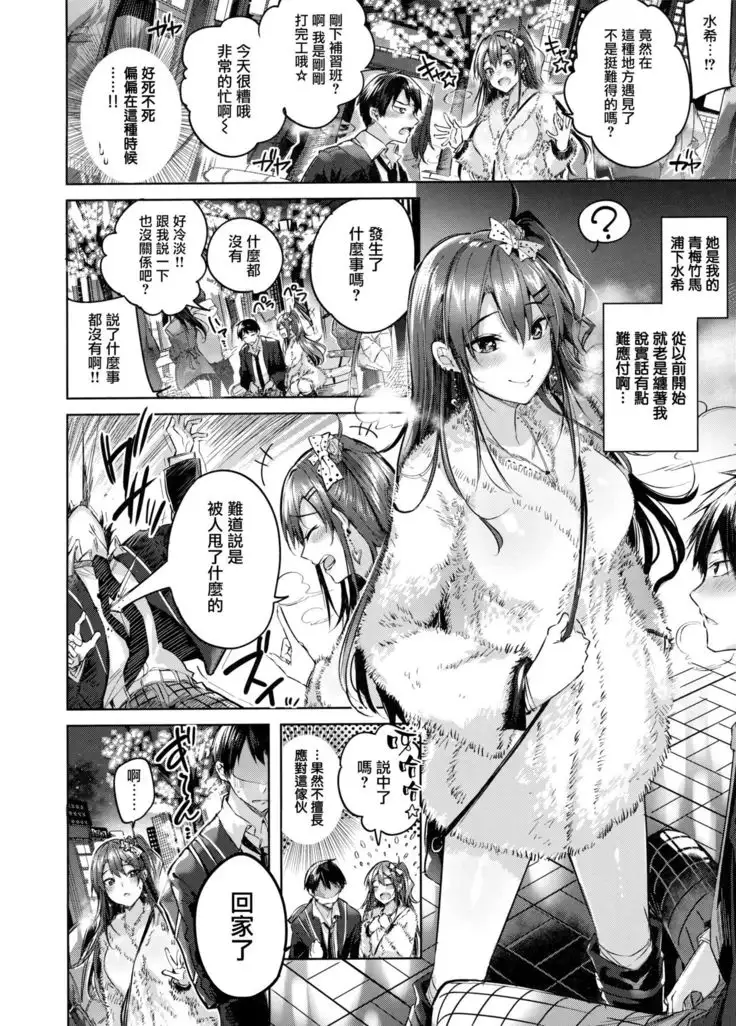 Nakadashi Strike! - Winning strike! Ch. 1-2