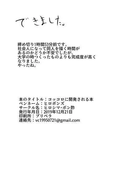 Kokkoro ni Kaihatsu sareru Hon